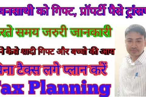 Gift Tax Planning|| Tax Planning of Gift|| How manage Gift of Relatives|| How Gift property to Wife